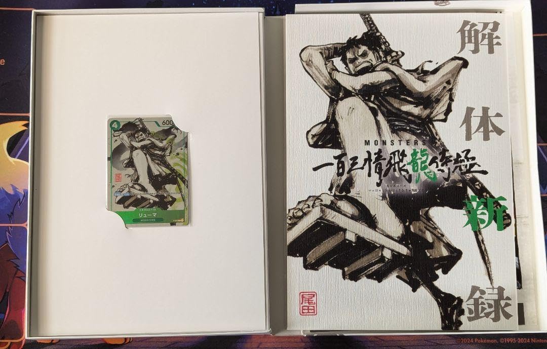 MONSTERS一百三情飛龍侍極 大業匣 尾田栄一郎Amazon.co.jp: 一
